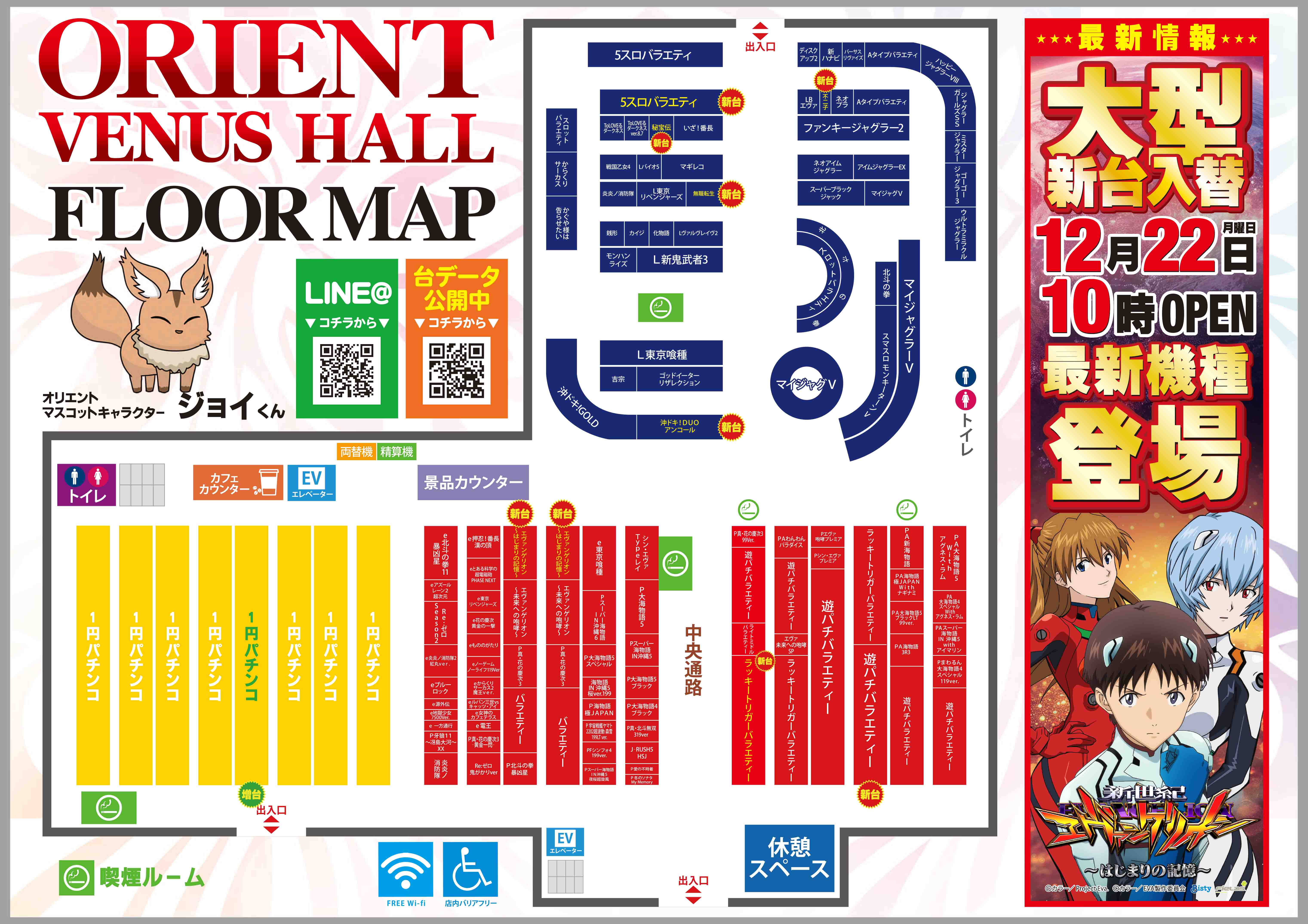 オリエントヴィーナスホール　フロアマップ